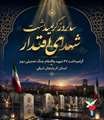 پیام مدیرکل بنیاد شهید آذربایجان شرقی به مناسبت ۲۳ خرداد؛ سالروز «شهدای اقتدار و اتحاد ملی ایران»